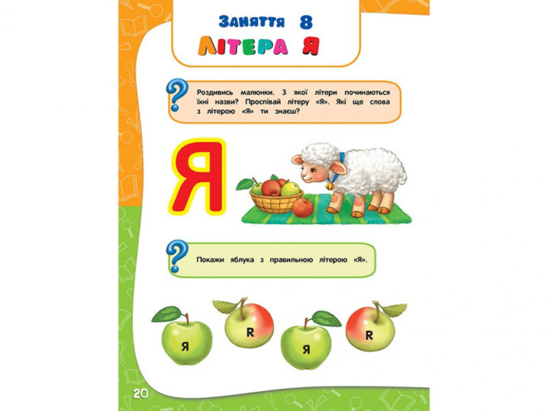 Академія дошкільних наук 3 - 4 роки (Укр) АССА (9786177670147) (448265) - Зображення 2