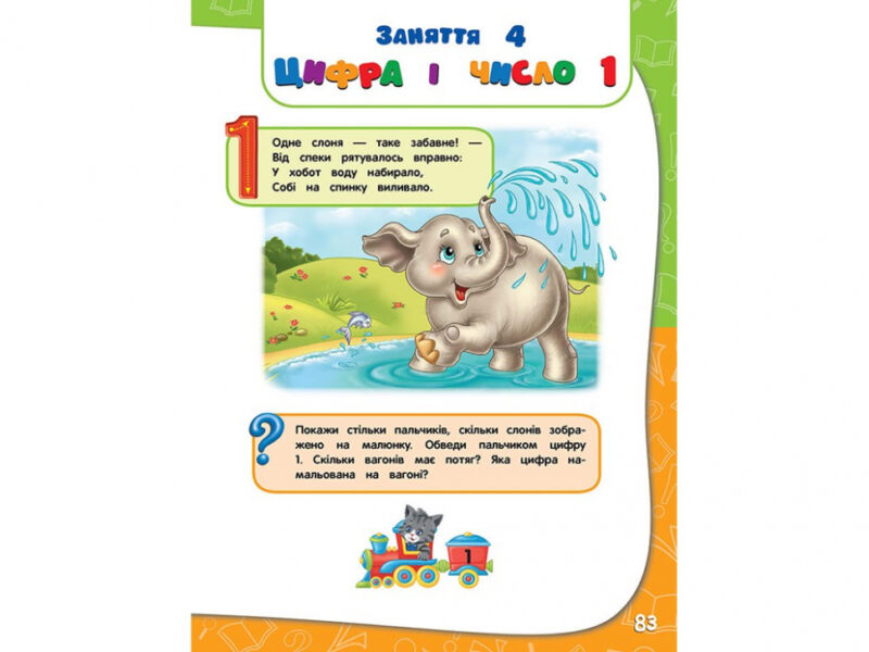 Академія дошкільних наук 3 - 4 роки (Укр) АССА (9786177670147) (448265) - Зображення 3