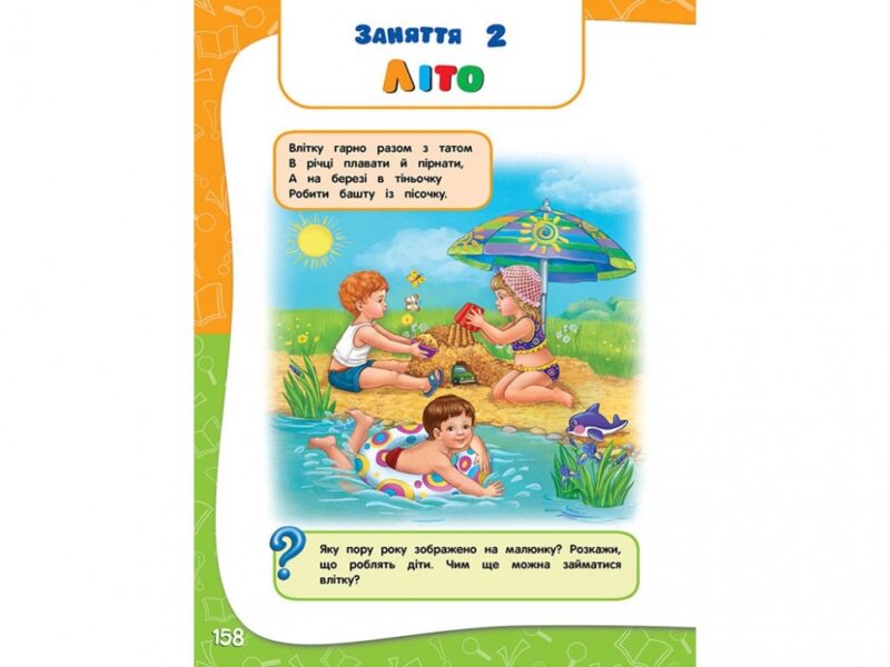 Академія дошкільних наук 3 - 4 роки (Укр) АССА (9786177670147) (448265) - Зображення 4