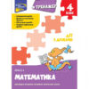Тренажер Математика Дії з дробами 4 клас АССА (9786177660704) (431406)