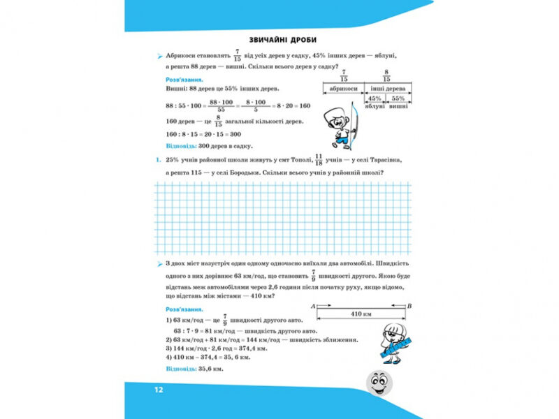 Задачі. Розв'язую легко 6 клас (Укр) АССА (9786177661183) (448271) - Зображення 3