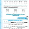 Тренажер з математики. НУШ 1 клас (Укр) Ула (9789662840384) (448342) - Зображення 5