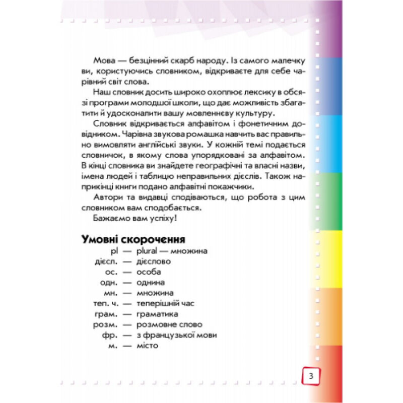 НУШ Ілюстрований англо-український словник 1-4 класи. Погарська Т.В., Нєвєрова Л.В., Нєфьодова Г.В. (Укр) Ранок И268003УА (9789666724574) (300629) - Зображення 2