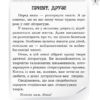 НУШ Читання 3 клас. Читаємо на канікулах. Хрестоматія. Володарська М.О. (Укр) Ранок О199005У (9786170938152) (449382) - Зображення 4