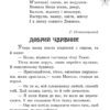 НУШ Читання 3 клас. Читаємо на канікулах. Хрестоматія. Володарська М.О. (Укр) Ранок О199005У (9786170938152) (449382) - Зображення 7