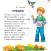 НУШ Читання 3 клас. Читаємо на канікулах. Хрестоматія. Володарська М.О. (Укр) Ранок О199005У (9786170938152) (449382) - Зображення 9