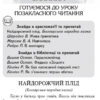 НУШ Читаємо в класі та вдома 3 клас. Хрестоматія для позакласного читання. Джежелей О. В., Ємець А. А., Коваленко О. М. (Укр) Ранок О199011У (9786170938121) (449386) - Зображення 7