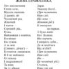 НУШ Читаємо в класі та вдома 3 клас. Хрестоматія для позакласного читання. Джежелей О. В., Ємець А. А., Коваленко О. М. (Укр) Ранок О199011У (9786170938121) (449386) - Зображення 9