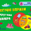 Розвивальні зошити: Логічні вправи з кругами Ейлера Рівень 1-4 Набір зошитів (Укр) АРТ АРТ20205У (9789667505356) (447586) - Зображення 4