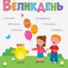 Чекаємо на Великдень (Укр) АРТ АРТ90032У (9786170969835) (448808)