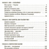 Виховна робота. Найкращі виховні заходи. 5-11 класи (Укр) Основа ПРВ034 (9786170038982) (409591) - Зображення 2