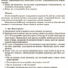 Виховна робота. Найкращі виховні заходи. 5-11 класи (Укр) Основа ПРВ034 (9786170038982) (409591) - Зображення 5