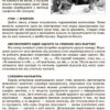 Виховна робота. Найкращі виховні заходи. 5-11 класи (Укр) Основа ПРВ034 (9786170038982) (409591) - Зображення 7