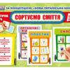Дидактична гра. Сортуємо сміття. НУШ (Укр) Світогляд 15211016У (4823076144814) (344510)