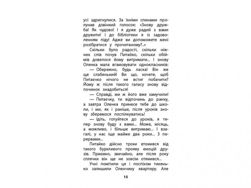 Позакласне читання. Мій друг Питайко. 2 клас (Укр) АССА (9786177660865) (431404) - Зображення 4