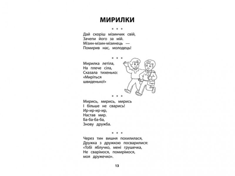 Позакласне читання. Мій друг Питайко. 2 клас (Укр) АССА (9786177660865) (431404) - Зображення 2