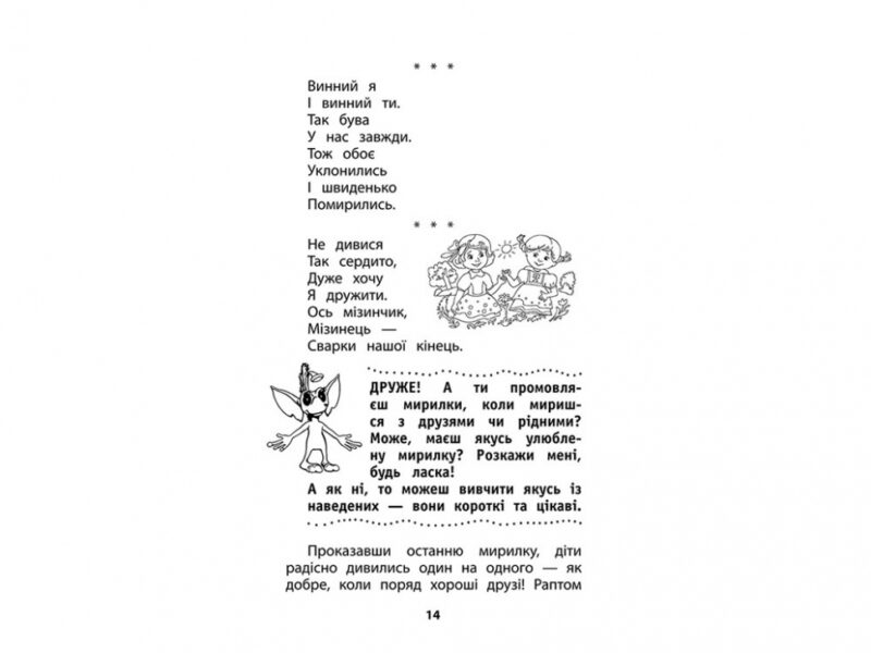 Позакласне читання. Мій друг Питайко. 2 клас (Укр) АССА (9786177660865) (431404) - Зображення 3