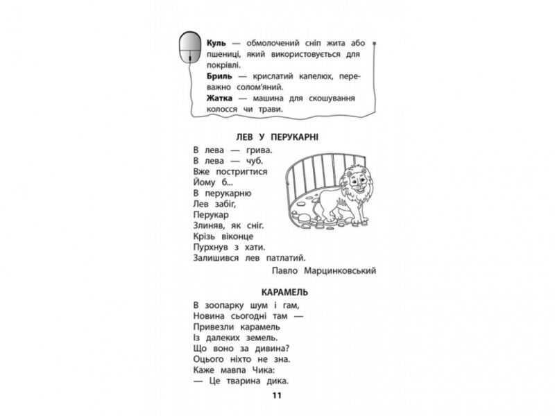 Позакласне читання. Мій друг Питайко. 3 клас (Укр) АССА (9786177660902) (431405) - Зображення 2