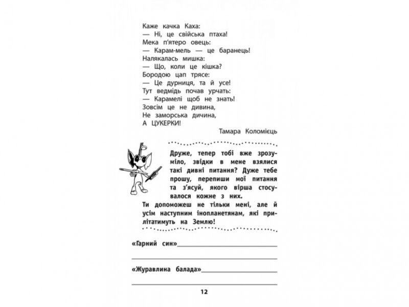 Позакласне читання. Мій друг Питайко. 3 клас (Укр) АССА (9786177660902) (431405) - Зображення 3