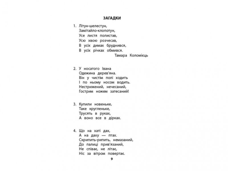 Позакласне читання. Мій друг Питайко. 1 клас (Укр) АССА (9786177660759) (451427) - Зображення 3