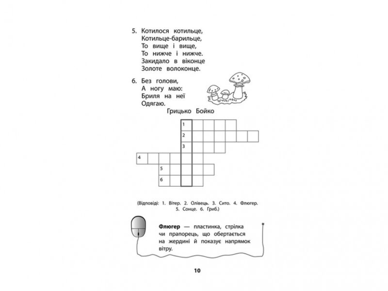 Позакласне читання. Мій друг Питайко. 1 клас (Укр) АССА (9786177660759) (451427) - Зображення 4