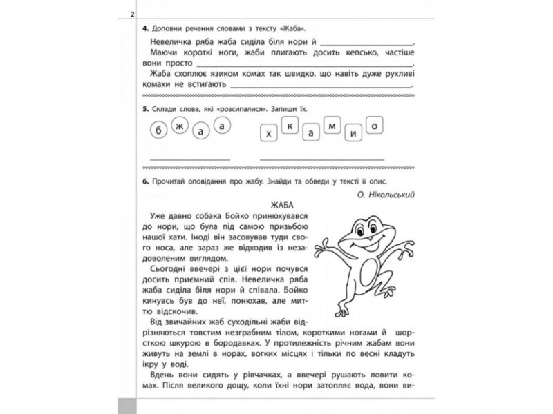 Читаємо, розуміємо, творимо. 4 клас, 4 рівень. Світлячок (Укр) АССА (9786177660186) (451431) - Зображення 2