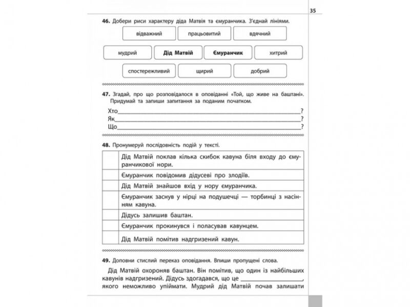 Читаємо, розуміємо, творимо. 4 клас, 4 рівень. Світлячок (Укр) АССА (9786177660186) (451431) - Зображення 4