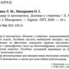 Тренажер із математики. Ділення у стовпчик (Укр) ПЕТ (9789669251930) (455112) - Зображення 2
