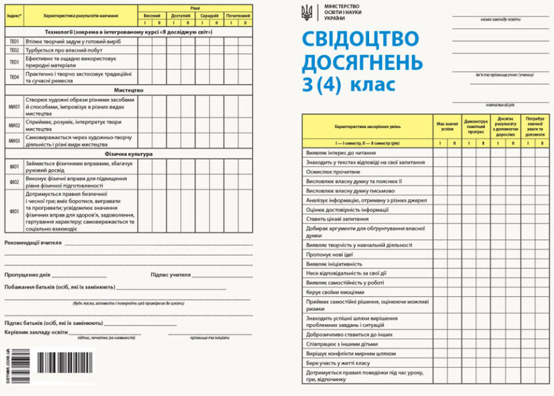 НУШ Свідоцтво досягнень для учня 3 клас (Укр) Ранок РЛ376088У (9789667504120) (454646)