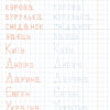 Прописи навчалочки. Пишу друковані літери 5+ (Укр) Ула (9789662841190) (314071) - Зображення 4