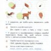НУШ 1-2 класи Читаю самостійно на уроці (Укр) Оріон (9786177485833) (304234) - Зображення 2