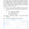 НУШ 1-2 класи Читаю самостійно на уроці (Укр) Оріон (9786177485833) (304234) - Зображення 8