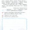 НУШ 1-2 класи Читаю самостійно на уроці (Укр) Оріон (9786177485833) (304234) - Зображення 9