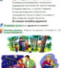 НУШ 1 клас Я дружу зі словом. Посібник, післябукварний період (Укр) Оріон (9786177485055) (304251) - Зображення 2