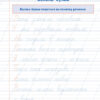 Прописи-навчалочки. Пишу красиво та грамотно (Укр) Ула (9789662841077) (432709) - Зображення 3