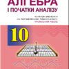 Алгебра 10 клас Підручник (поглибленний рівень) (Укр) Генеза 102945 (989661109550) (456078)