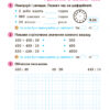 Математика 4 клас Зошит для діагностичних робіт (Укр) Генеза 103336 (9789661111737) (456096) - Зображення 2