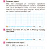 Математика 4 клас Зошит для діагностичних робіт (Укр) Генеза 103336 (9789661111737) (456096) - Зображення 3