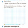 Математика 4 клас Зошит для діагностичних робіт (Укр) Генеза 103336 (9789661111737) (456096) - Зображення 4