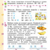 Математика 3 клас. Підручник. Частина 1 (у 2-х частинах) Лишенко Г. П. (Укр) Генеза 103211 (9789661110884) (456099) - Зображення 2