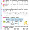 Математика 3 клас. Підручник. Частина 2 (у 2-х частинах) Лишенко Г. П. (Укр) Генеза 103212 (9789661110891) (456100) - Зображення 4