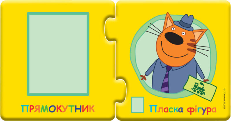 Три коти. Кото-пазлики. Форми (Укр) Ранок ЛП1449007У (9789667505035) (453723) - Зображення 3