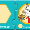 Три коти. Кото-пазлики. Форми (Укр) Ранок ЛП1449007У (9789667505035) (453723) - Зображення 4