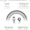 Українська мова 2 клас. Цікаві завдання. Веселий тренажер (Укр) Основа (9786170039637) (451782) - Зображення 4