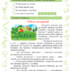 Літо-літечко. Зошит майбутнього другокласника. Для учня з 1-го у 2-й клас + Наліпки (Укр) ПІП (9789660733954) (456203) - Зображення 5