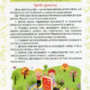Літо-літечко. Зошит майбутнього третьокласника. Для учня з 2-го у 3-й клас + Наліпки (Укр) ПІП (9789660733961) (456204) - Зображення 3