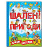 Цікаві знахідки Шалені пригоди. (Укр) Глорія (9786175368473) (295431)
