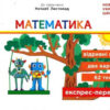 НУШ Математика 3 клас Експрес-перевірка до підручника Листопад (Укр) Ранок G1236016У (9786170965912) (455391)