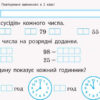 НУШ Математика 3 клас Експрес-перевірка до підручника Листопад (Укр) Ранок G1236016У (9786170965912) (455391) - Зображення 2