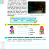НУШ Літня школа-гра. З 2-го у 3-й клас (Укр) Богдан (9789661059992) (457468) - Зображення 5